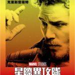 Guardianes de la Galaxia Vol. 2