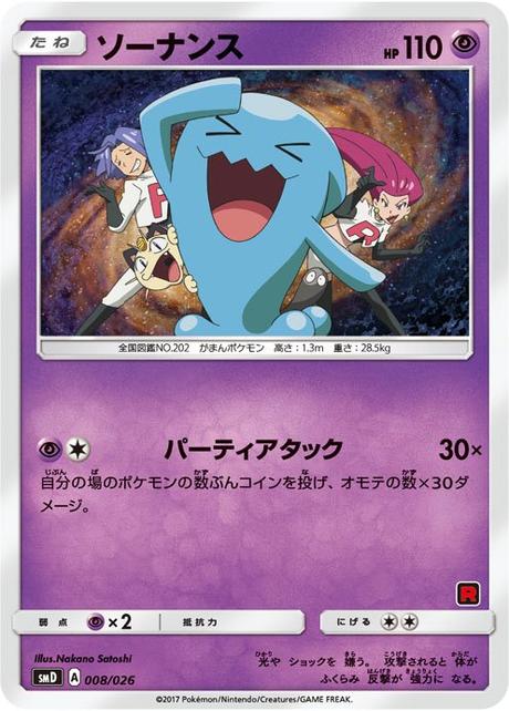 ¡Anunciado el pack de cartas más épico de toda la historia de Pokémon!, ¡Ash vs Team Rocket!