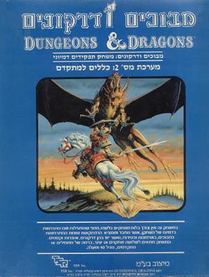 Los juegos de rol en Israel: D&D en hebreo