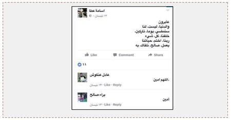 A la izquierda: Conatctos entre los tres terroristas por medio de una página facebook, el 13 de abril de 2017que presenta Osama Ata, uno de los terroristas, que es un “post” que muestra  en cierta medida  su intención de terminar su vida con un acto digno para encontrarse con Allah. A esta página reaccionaron sus amigos Adel Ankush y Baraa Ata  con una total aprobación. A continuación la traducción de la página de Osama Ata: “Pasamos y el mundo no es nuestro. Pasaremos y un día dejaremos detrás nuestro todo. Alláh, termina nuestra vida con un acto digno para que podamos encontrarte por medio de él (el acto)”. Reacciones de amigos: Adel Ankush – Oh Alláh, amén. Baraa Salah (Ata) – amen” (página facebook de Osama Ata, 13 de abril de 2017)