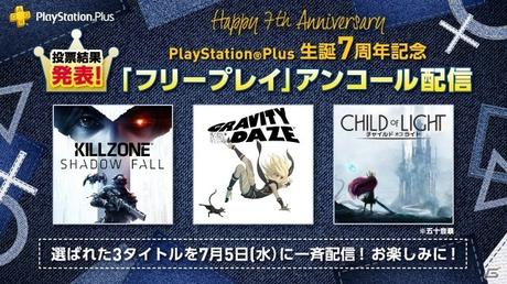 Killzone, Gravity Rush y Child of Light son elegidos para PSN + de Japón por su aniversario