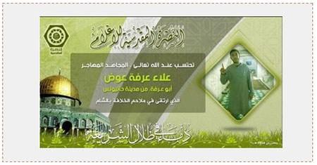 Mensaje de duelo publicado por el instituto al Ansar al Maqdisi, que se identifica con ISIS, por la muerte de Alaa Arafa Award (Telegram, 24 de junio de 2017)