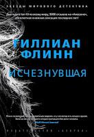 Perdida, de Gillian Flynn