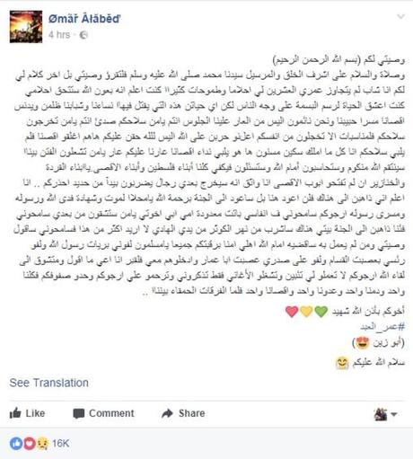 Una sociedad enferma: despues de 18.000 “likes” facebook cierra la cuenta del terrorista de Halamish.