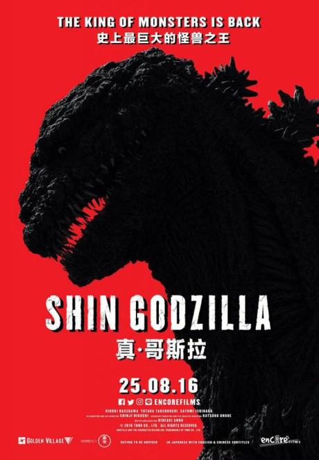 Shin Godzilla (2016) – un reboot bichoñesco