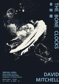 Relojes de hueso, de David Mitchell