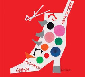 Cómo escribir e ilustrar un cuento y no morir en el intento: la cubierta, guardas y portadilla