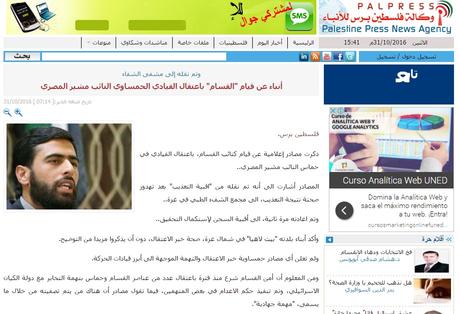 Noticias sobre el terrorismo palestinoy el conflicto árabe – israelí (8-14 de noviembre de 2017) Noticias sobre el terrorismo palestinoy el conflicto árabe – israelí (8-14 de noviembre de 2017)