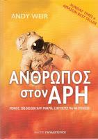 El marciano, de Andy Weir El marciano, de Andy Weir