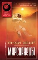 El marciano, de Andy Weir El marciano, de Andy Weir