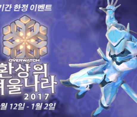 Se filtra supuesto primer skin de Overwatch para estas navidades