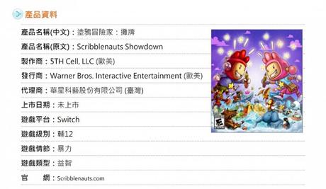 Se registra Scribblenauts Showdown Se registra Scribblenauts Showdown