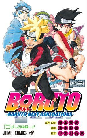 Boruto-ボルトー 3 -Naruto Next Generation- ジャンプコミックス