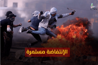 Un cartel de Hamás que alienta la continuación de la Intifada: “La Intifada continúa” (cuenta Twitter de PALINFO, 23 de diciembre de 2017)