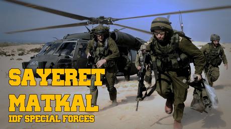 Unidades de élite israelí: Sayeret Matkal