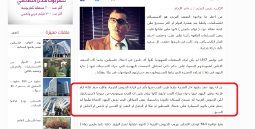 La industria de la Nakba: Safed (reconocido por un autor “palestino”) safed