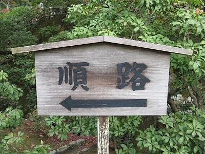 MI VIAJE A JAPON: KYOTO