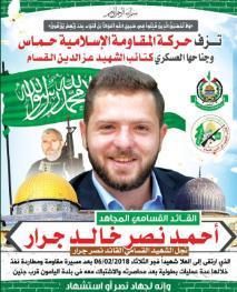 el cartel publicado por Hamás en su memoria (cuenta Twitter oficial de Hamás, 6 de febrero de 2018).