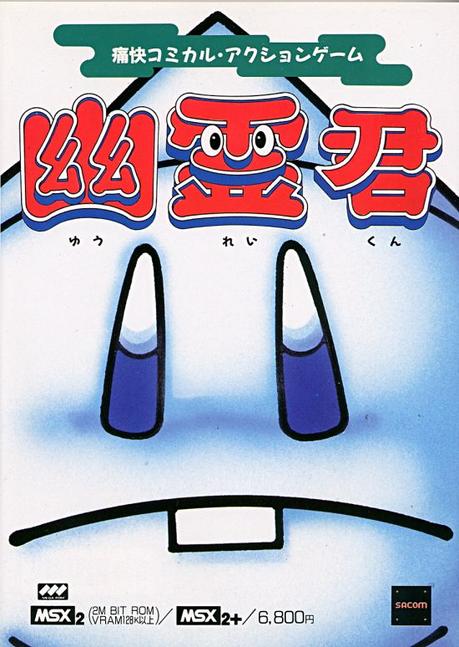 Yuureikun de MSX2 traducido al inglés