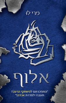 Reseña: Champion (Legend #3) - Marie Lu אלוף (Legend, #3)
