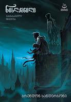 Saga Nacidos de la bruma, Libro I: El imperio final, de Brandon Sanderson Saga Nacidos de la bruma, Libro I: El imperio final, de Brandon Sanderson