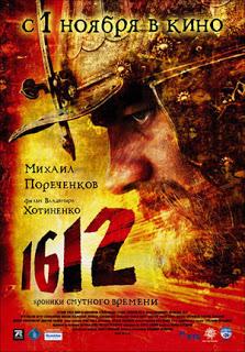 1612 (Película), una reseña