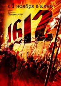 1612 (Película), una reseña
