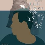 Festival D’A Barcelona: KAILI BLUES, viaje visual por la China rural