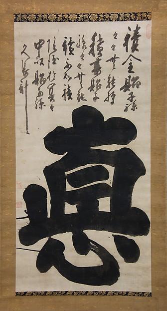 Virtud, por Master Hakuin Ekaku (1685–1768)