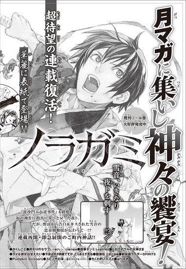 El manga de Noragami esta por regresar del descanso