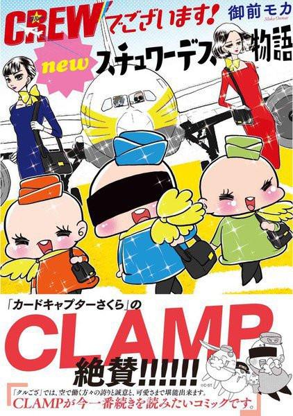 Ilustración especial de Sakura conmemorando el tercer tomo del manga Crew de Gozaimasu!