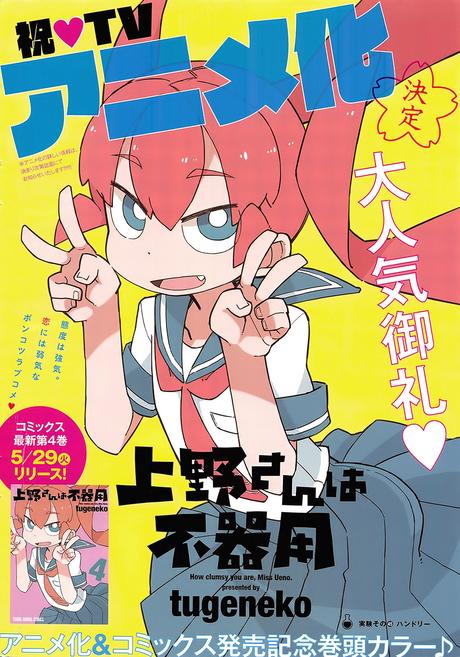 El manga Ueno-san wa Bukiyo tendrá una adaptacion al Anime