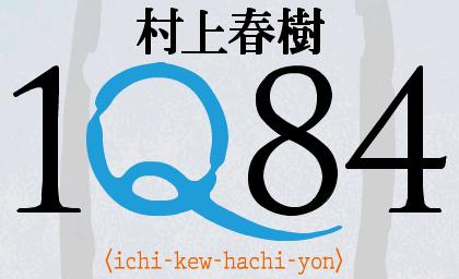 1Q84; pasajes de sexo cada 40 páginas. Razón aquí.