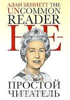 Minireseñas: El tren de Bagdad, de Manuel Forcano; Una lectora poc corrent, de Alan Bennett Minireseñas: El tren de Bagdad, de Manuel Forcano; Una lectora poc corrent, de Alan Bennett