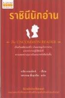 Minireseñas: El tren de Bagdad, de Manuel Forcano; Una lectora poc corrent, de Alan Bennett Minireseñas: El tren de Bagdad, de Manuel Forcano; Una lectora poc corrent, de Alan Bennett