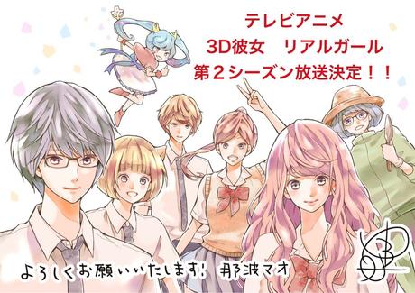 El anime 3D Kanojo: Real Girl tendrá una segunda temporada