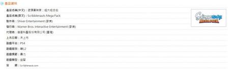 Se filtra Scribblenauts Mega Pack Se filtra Scribblenauts Mega Pack