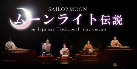 Escucha el opening de Sailor Moon en instrumentos japoneses tradicionales