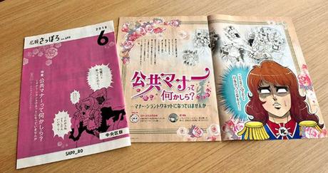 La ciudad de Sapporo se disculpo por usar personajes sin permiso de La Rosa de Versalles en folletos