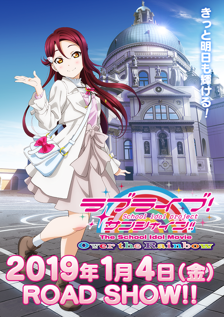 Nuevo poster con Riko para la película de Love Live! Sunshine!!