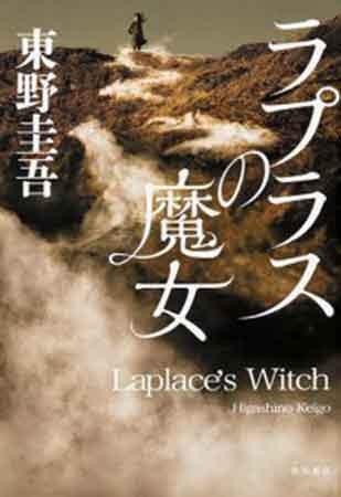 Laplace’s Witch, la nueva incursión en el thriller de Takashi Miike