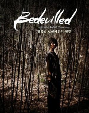 Bedevilled (Jang Cheol-soo, 2010)