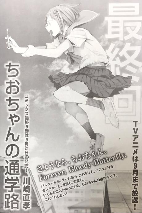 El manga Chio-chan no Tuugakuro esta por terminar El manga Chio-chan no Tuugakuro esta por terminar