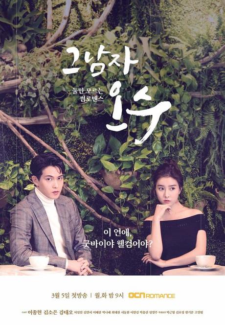 That Man Oh Soo (Evergreen). Oh Soo (played by Lee Jong-Hyun) works in the IT field and is a cafe owner and a barista. He plays cupid for men and women by using a mysterious pollen from a tree at his home in their drinks. He falls in love with police woman Seo Yoo-Ri (played by Kim So-Eun).  Entertaining drama with strange unexplained ending.