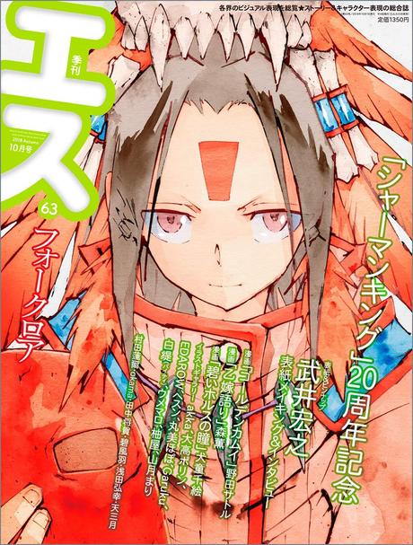 Portada de la revista  Kikan S con Shaman KIng