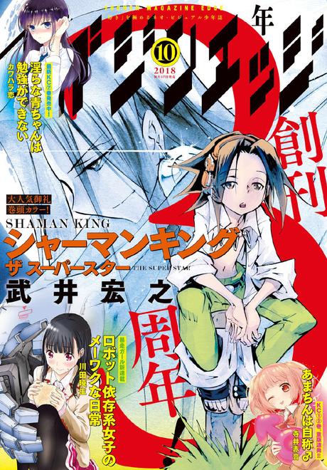 Shonen Magazine Edge October 2018 cover Shaman king