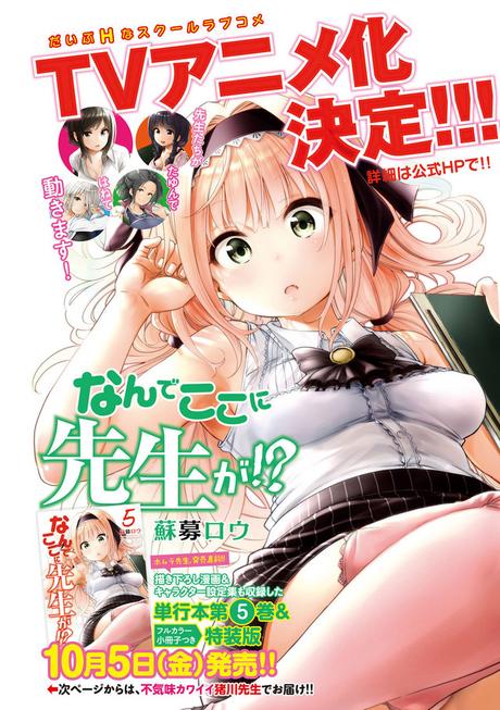 El manga Nande Koko ni Sensei ga?! anuncia adaptación anime El manga Nande Koko ni Sensei ga?! anuncia adaptación anime