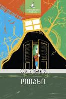 La habitación, de Emma Donoghue