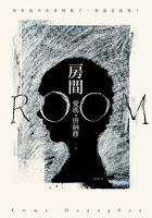 La habitación, de Emma Donoghue