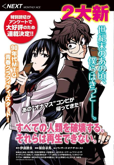 El manga Magic the Gathering de Takuma Yokata y Katsura Ise debutará